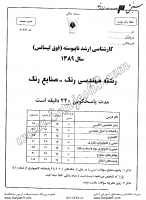 ارشد آزاد جزوات سوالات مهندسی رنگ صنایع رنگ کارشناسی ارشد آزاد 1389